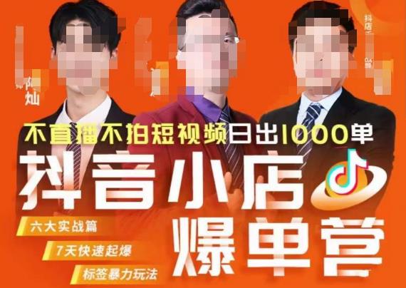 推易·抖店精细化运营,7月份线上直播课商品卡自然流推荐流,起店高阶等玩法