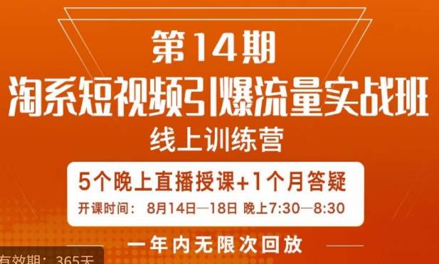 南掌柜·淘系短视频引爆流量实战班,短视频是一个没有天花板的流量入口