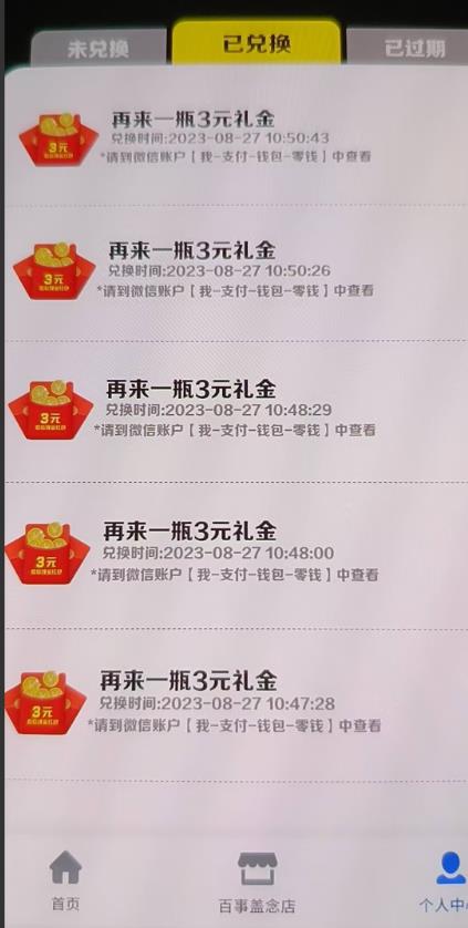 外面割588-1280的百事瓶盖玩法,单个微信收益100-150单天收益300-500元【揭秘】