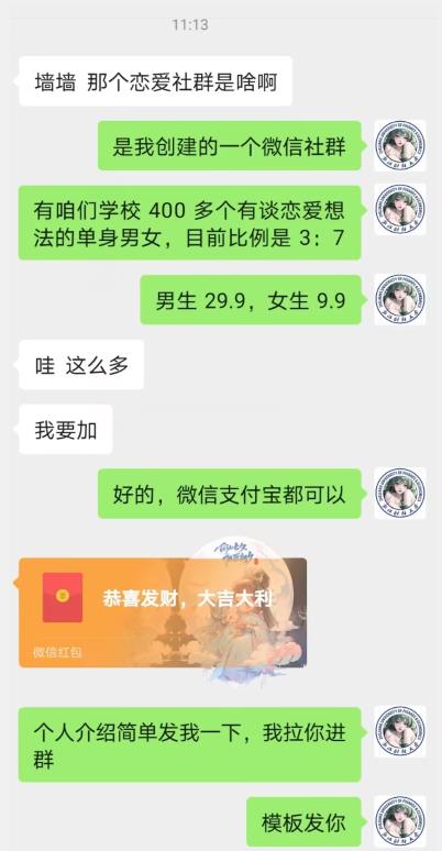 校园表白墙,恋爱社群玩法,一个月轻松1w+【揭秘】