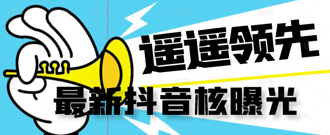 【最新】抖音核曝光技术不封控精准曝光(脚本+视频教程)