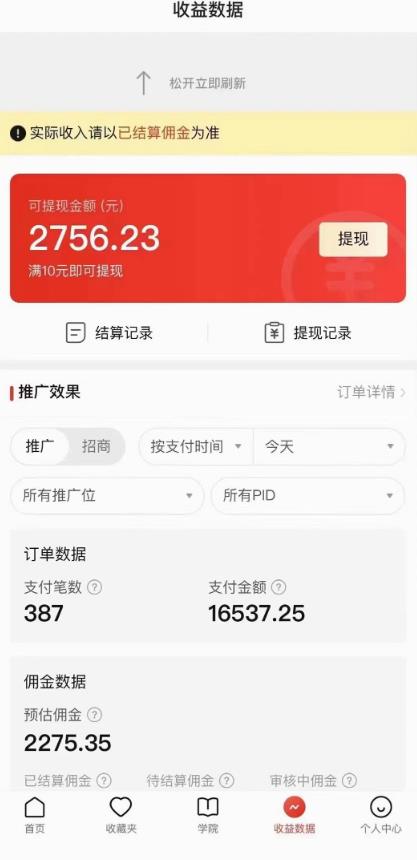 拼多多无人直播不封号玩法,0投入,3天必起,日入1000+