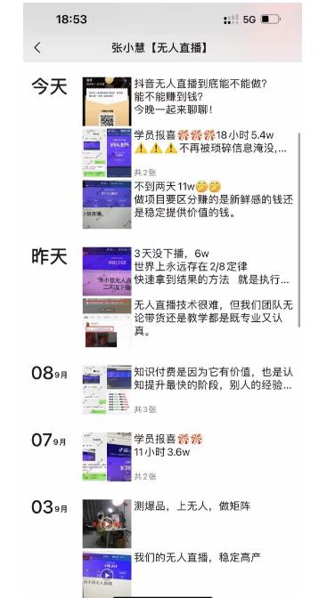 张小慧无人直播精英课，基础+进阶+精英课，持久不下播-八爪鱼资源库