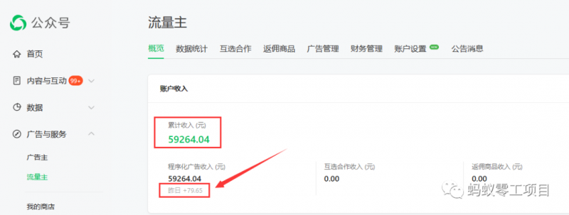 如何在微信公众号上撸流量主广告收益?本期我们将0收费带你跑完全程!【揭秘】-八爪鱼资源库