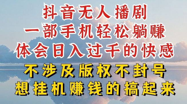 抖音无人直播我到底是如何做到不封号的，为什么你天天封号，我日入过千，一起来看【揭秘】-八爪鱼资源库