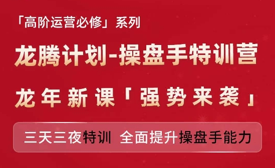 亚马逊高阶运营必修系列，龙腾计划-操盘手特训营，三天三夜特训 全面提升操盘手能力-八爪鱼资源库