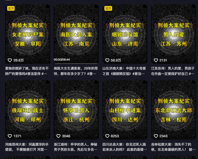 大案纪实解说课，2024年最新抖音大案教学教程-八爪鱼资源库