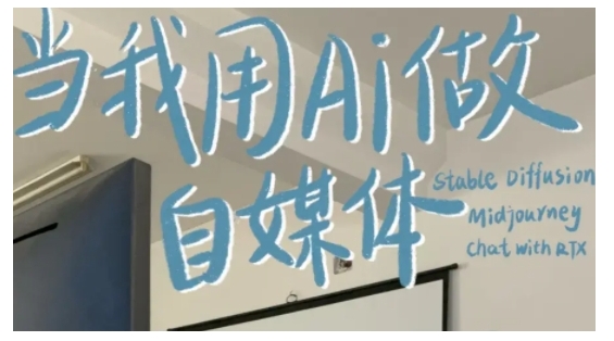 AI+自媒体+RPA变现训练营，写作变现+AI使用+SEO+多平台运营+RPA自动化-八爪鱼资源库