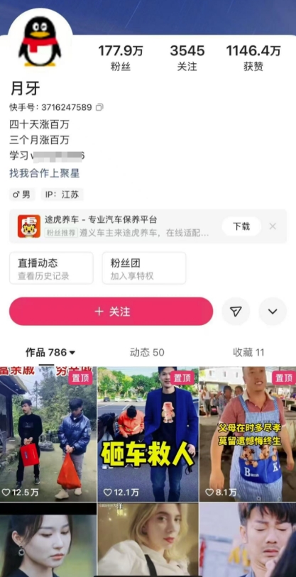 外面卖268元的180万粉丝博主快手搬运技术,需要安卓MT管理器