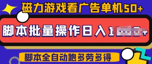 快手磁力聚星广告分成新玩法，单机50+，10部手机矩阵操作日入5张，详细实操流程-八爪鱼资源库