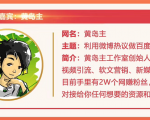 黄岛主72期分享会:利用微博做百度热议长期被动引流玩法大解析(视频+图片)-八爪鱼资源库