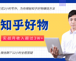 每天花2小时写作，知乎好物也能兼职赚大钱，实战月收入超过3W+-八爪鱼资源库