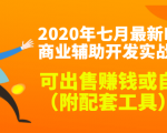 2020最新DNF商业辅助开发实战教程,可出售赚钱或自用(附配套工具)-八爪鱼资源库