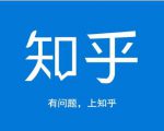 龟课知乎引流实战训练营第1期,一步步教您如何在知乎玩转流量(3节直播+7节录播)-八爪鱼资源库