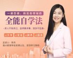 一通百通，搞定各领域的全能自学法，自学真本事，技多不压身-八爪鱼资源库