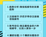 视频号运营实战课2.0,目前市面上最新最全玩法,快速吸粉吸金(10节视频)-八爪鱼资源库