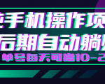 轻松撸钱小项目,每天只需动动手,即可轻松赚钱单号每天可撸10-20+-八爪鱼资源库