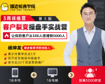客户裂变操盘手实战营 一台手机+一台电脑，让你的客户从500人裂变5000人-八爪鱼资源库