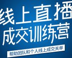 《21天转型线上直播训练营》让你2020年抓住直播红利,实现弯道超车-八爪鱼资源库