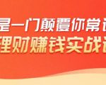 理财赚钱:50个低风险理财大全,抓住2021暴富机遇,理出一套学区房-八爪鱼资源库