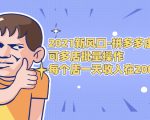 2021新风口-拼多多虚拟店:可多店批量操作,每个店一天收入在200-1000-八爪鱼资源库