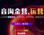 蟹老板抖音淘金营运营篇，短视频搞钱如此简单价值599元-八爪鱼资源库