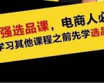 蓝海高利润选品课：你只要能选好一个品，就意味着一年轻松几百万的利润-八爪鱼资源库