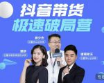 诸葛老王·抖音带货极速破局营,掌握抖音电商正确的经营逻辑-八爪鱼资源库