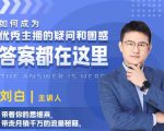 如何成为优秀主播的疑问和困惑，答案都在这里【视频课程】-八爪鱼资源库