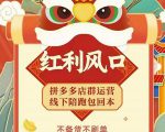 左右电商拼多多无货源店群玩法：从0~1，36节实战保姆教程，​极速起店必出单-八爪鱼资源库