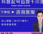 金龙·2022抖音直播带货起号运营千川课，有策略才有高投产的投放课-八爪鱼资源库