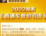 茂隆2022直通车低价引流玩法，教大家如何低投入高回报的直通车玩法-八爪鱼资源库