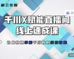 枫芸传媒-线上千川提升课，提升千川认知，提升千川投放效果-八爪鱼资源库