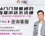 大播汇从入门到精通的直播带货系统课，四大导师，带你玩转抖音直播带货-八爪鱼资源库
