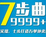 从认知到实操，七部曲打造9999+单外卖新店爆单-八爪鱼资源库