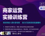 交个朋友直播间-商家运营实操训练营,轻松快速入局抖音电商,助力打造高效变现直播间-八爪鱼资源库