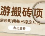 【稳定搬砖】最新网游逆水寒（魔兽老兵服）游戏手动搬砖教程，批量起号每天稳定几百+-八爪鱼资源库