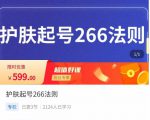 颖儿爱慕·护肤起号266法则,如何获取直播feed推荐流-八爪鱼资源库