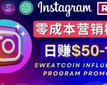 Instagram推广热门手机APP,通过Sweatcoin Influencer Program赚钱,日赚50-100美元-八爪鱼资源库