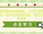 抖音商城推荐极致动销，七天打爆商城推荐流量，抖音小店不用直播、不发视频、不囤货-八爪鱼资源库