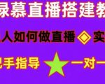 普通人如何做抖音，新手快速入局，详细功略，无绿幕直播间搭建，带你快速成交变现-八爪鱼资源库