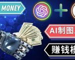 通过Midjourney,Dall E2等人工智能绘图工具3种赚钱方法操作简单无需基础-八爪鱼资源库