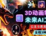 利用未来Ai工具LeiaPix,静态图转换3D动画,Lexica和Chat GPT制作精彩视频-八爪鱼资源库