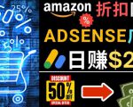 发布亚马逊打折商品信息，日赚200美元创建一个热门的Amazon Hot Deal网站-八爪鱼资源库