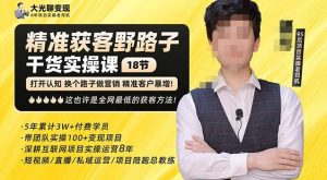 杨光·精准获客野路子,黑科技快速获取精准客户,这也许是全网最低的获客方法了-八爪鱼资源库