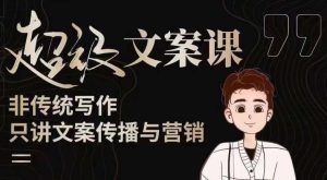 杯子glass超级文案课(迭代51节)文案进阶,文案爆款,带你从0到一成为文案爆款创作者!-八爪鱼资源库