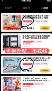 最新1分购项目,撸货变现勤快的一天几十,有想法的一个月几千-八爪鱼资源库