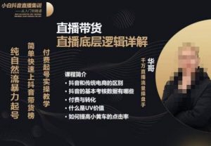 从0-1自然流快速起号直播的底层逻辑,纯自然流暴力起号,简单快速上抖音带货榜-八爪鱼资源库