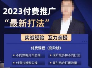淘宝付费全系列金牌系列,2023付费起流量最新打法,涵盖面广-八爪鱼资源库