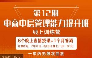 陈少珊·电商中层管理能力提升班,学习对象-电商公司各个岗位的主管,20人人以内的电商公司老板-八爪鱼资源库